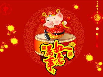 新年快樂，豬事順?biāo)? title=
